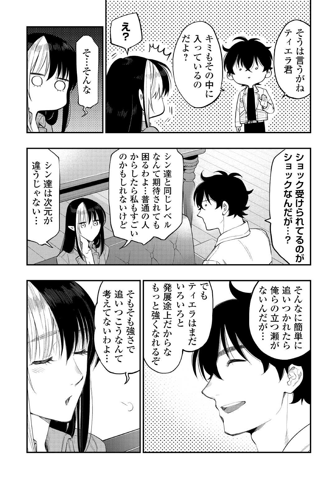 ザ ニュー ゲート Chap 80 - Next Chap 81