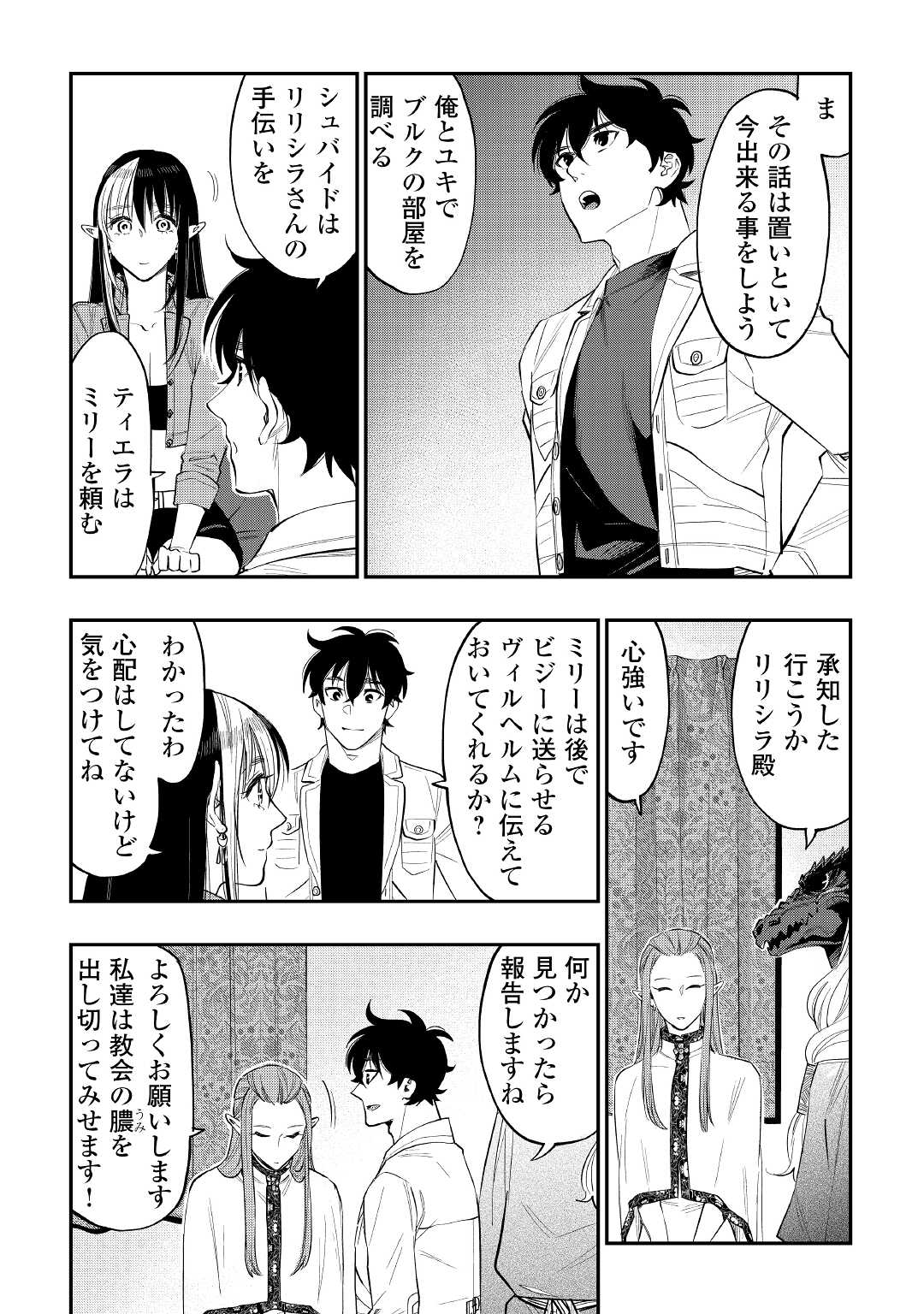 ザ ニュー ゲート Chap 80 - Next Chap 81