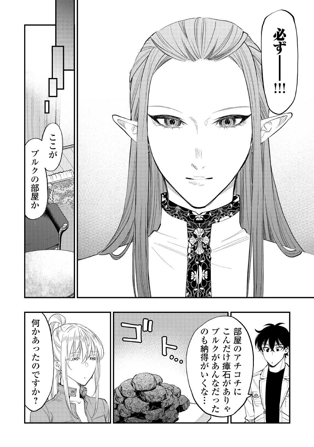 ザ ニュー ゲート Chap 80 - Next Chap 81