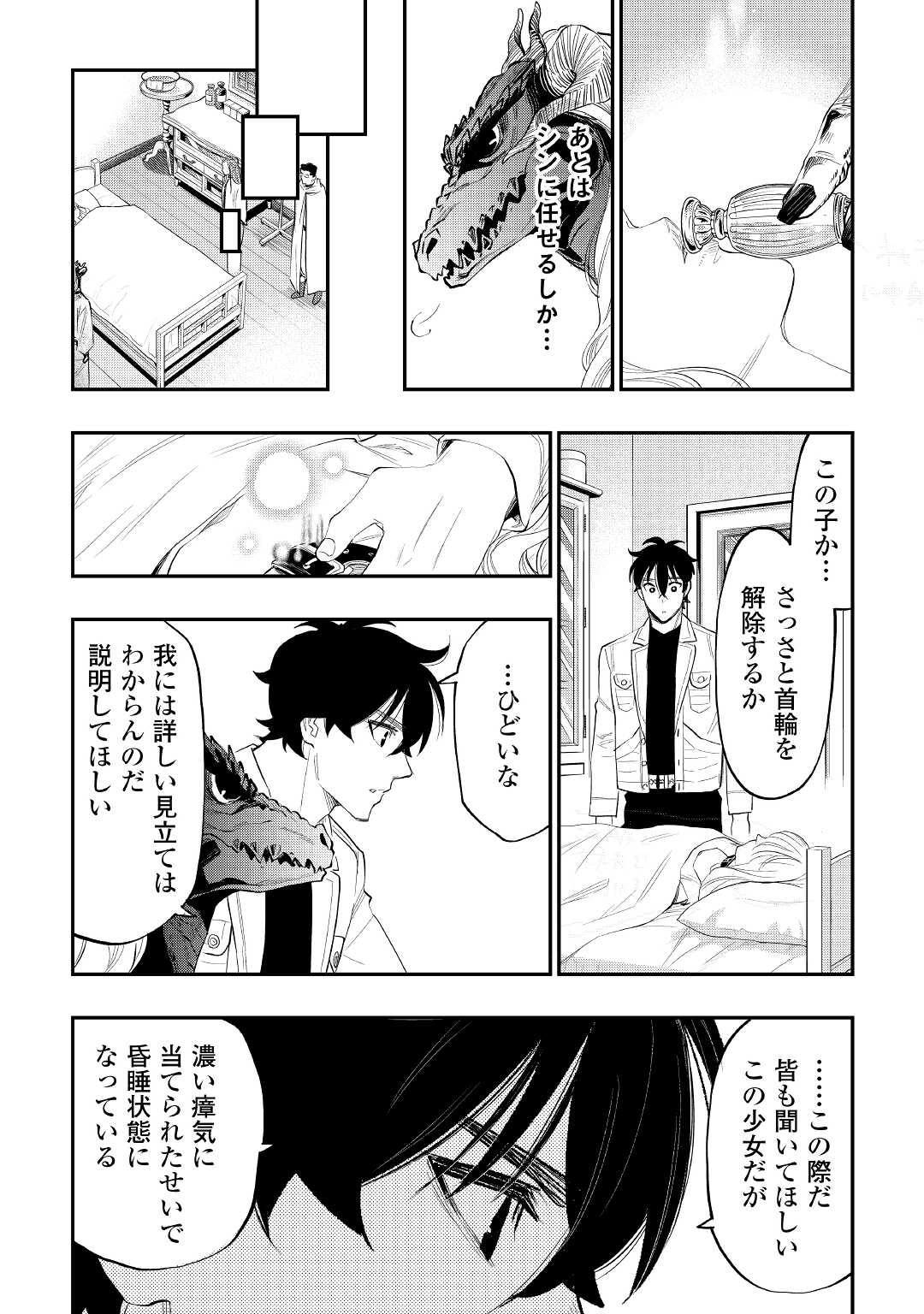ザ ニュー ゲート Chap 80 - Next Chap 81