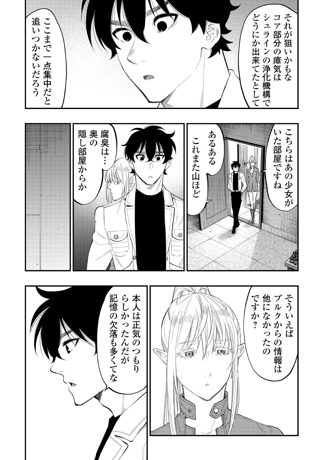 ザ ニュー ゲート Chap 80 - Next Chap 81