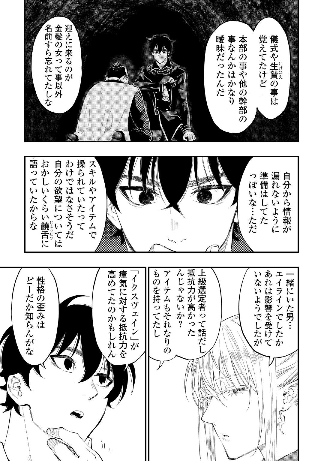 ザ ニュー ゲート Chap 80 - Next Chap 81