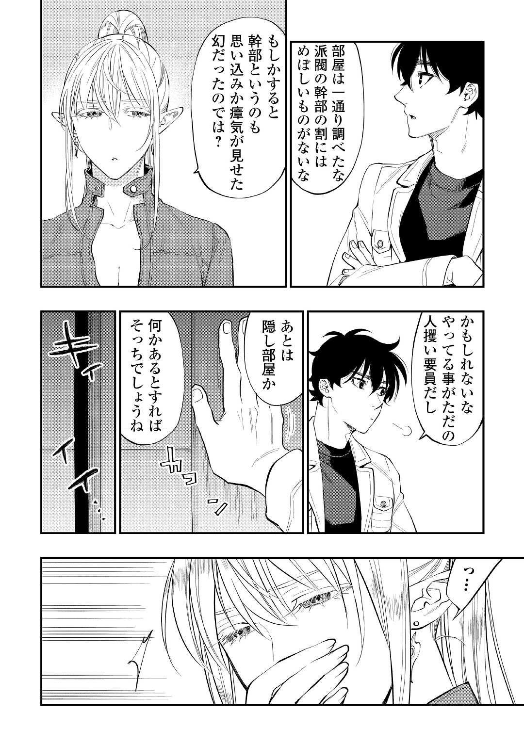 ザ ニュー ゲート Chap 80 - Next Chap 81