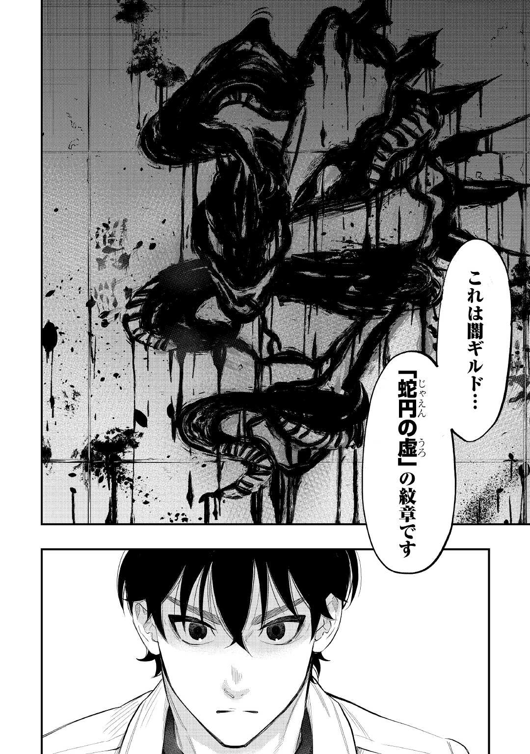 ザ ニュー ゲート Chap 80 - Next Chap 81