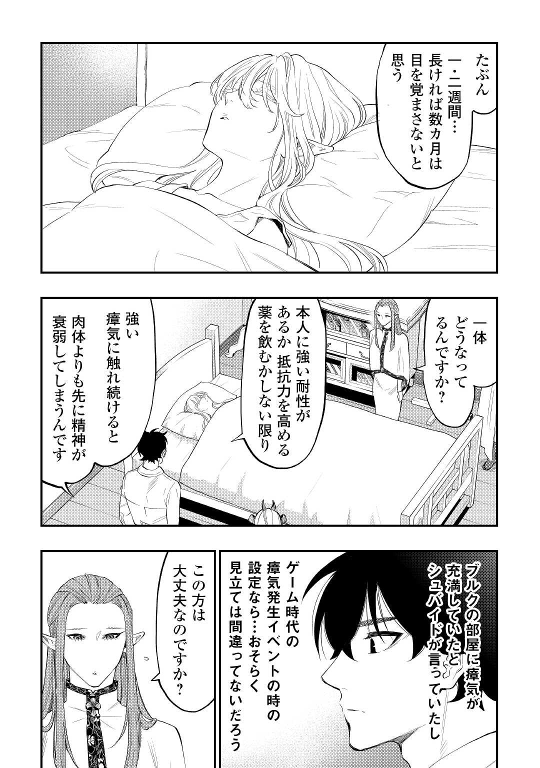 ザ ニュー ゲート Chap 80 - Next Chap 81