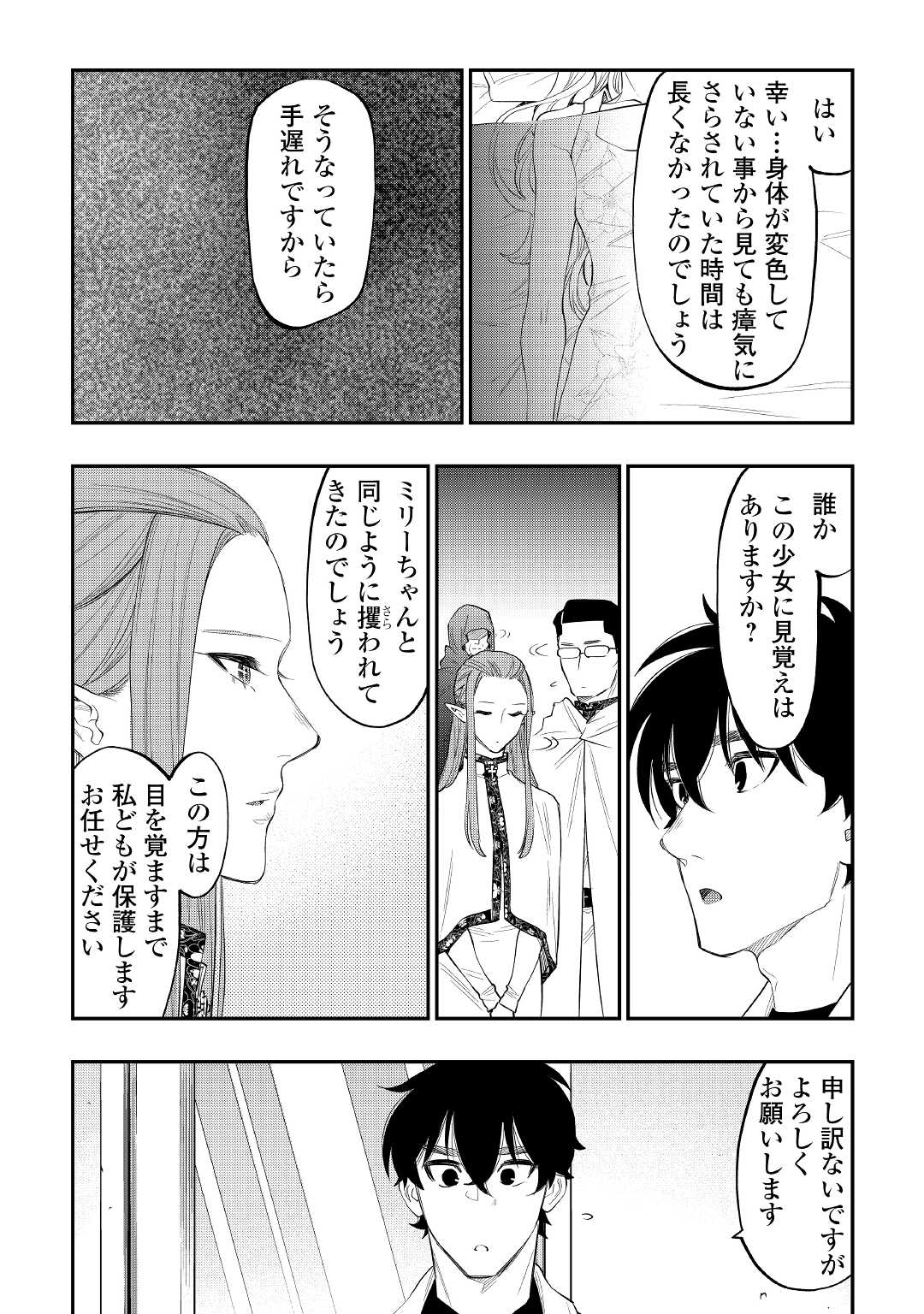 ザ ニュー ゲート Chap 80 - Next Chap 81