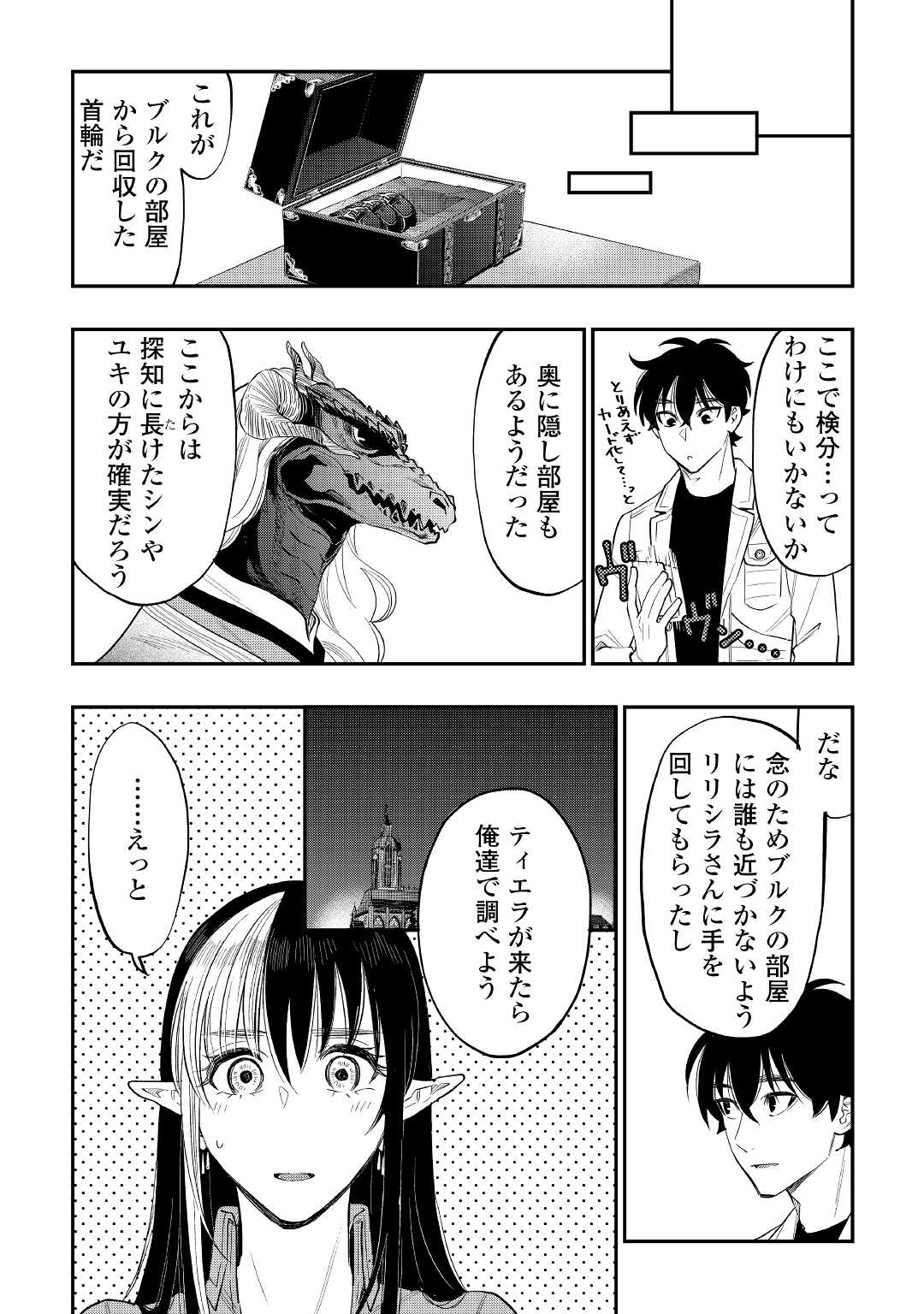 ザ ニュー ゲート Chap 80 - Next Chap 81