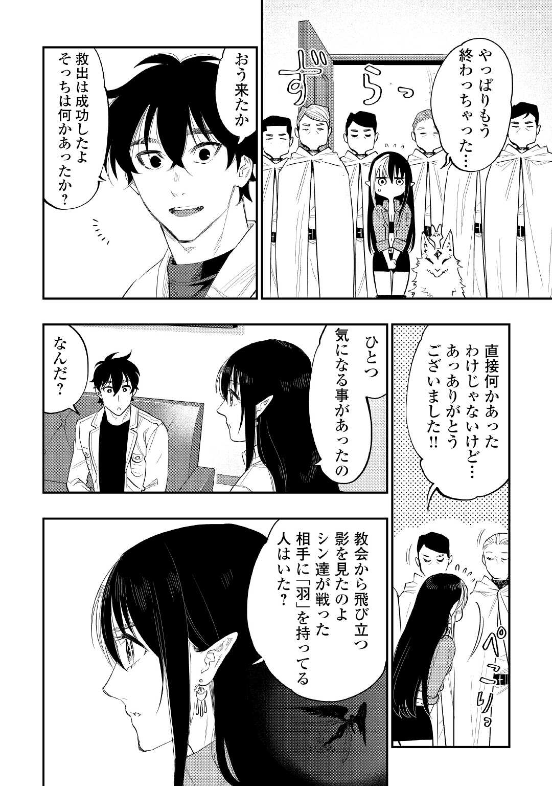 ザ ニュー ゲート Chap 80 - Next Chap 81