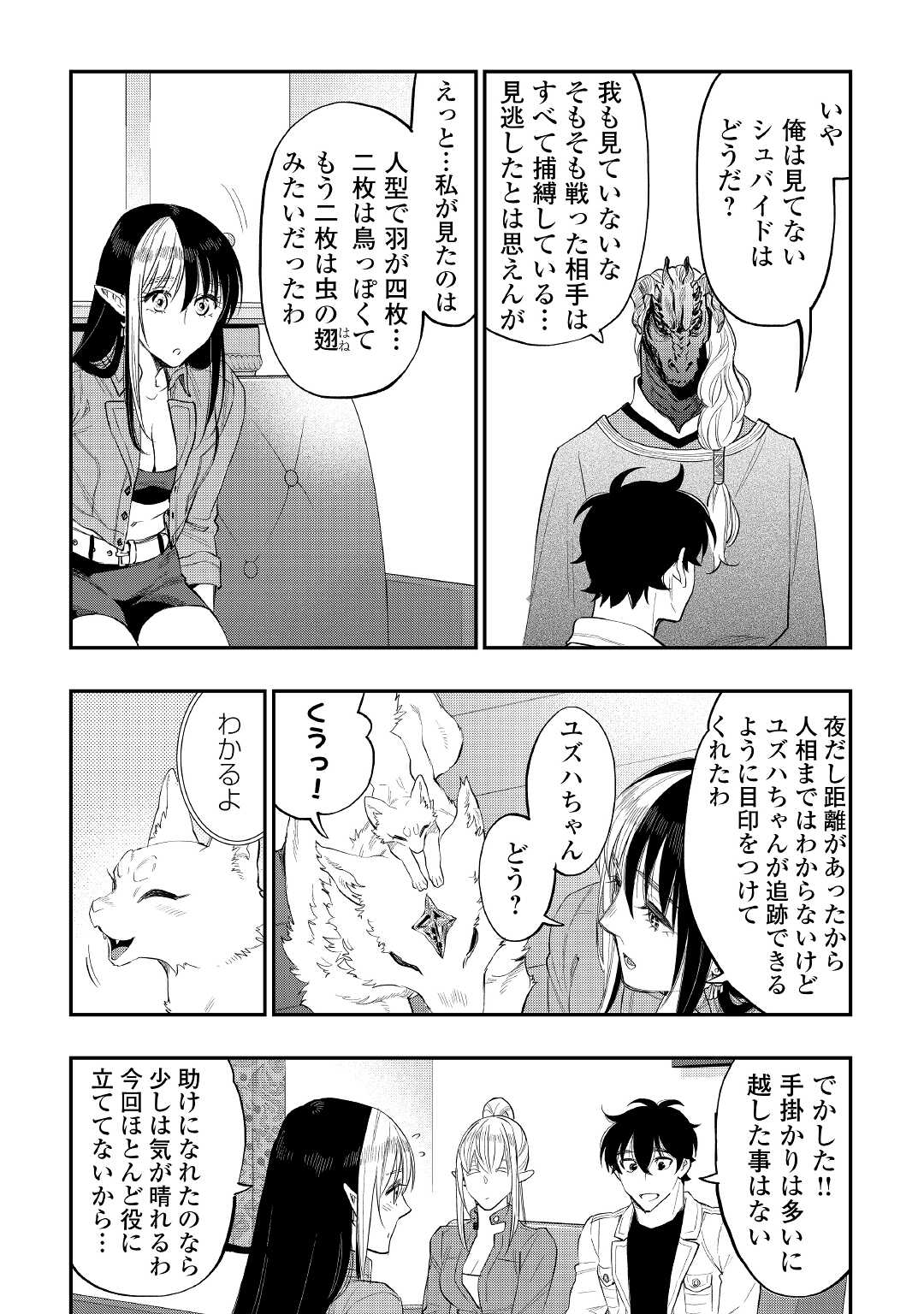 ザ ニュー ゲート Chap 80 - Next Chap 81