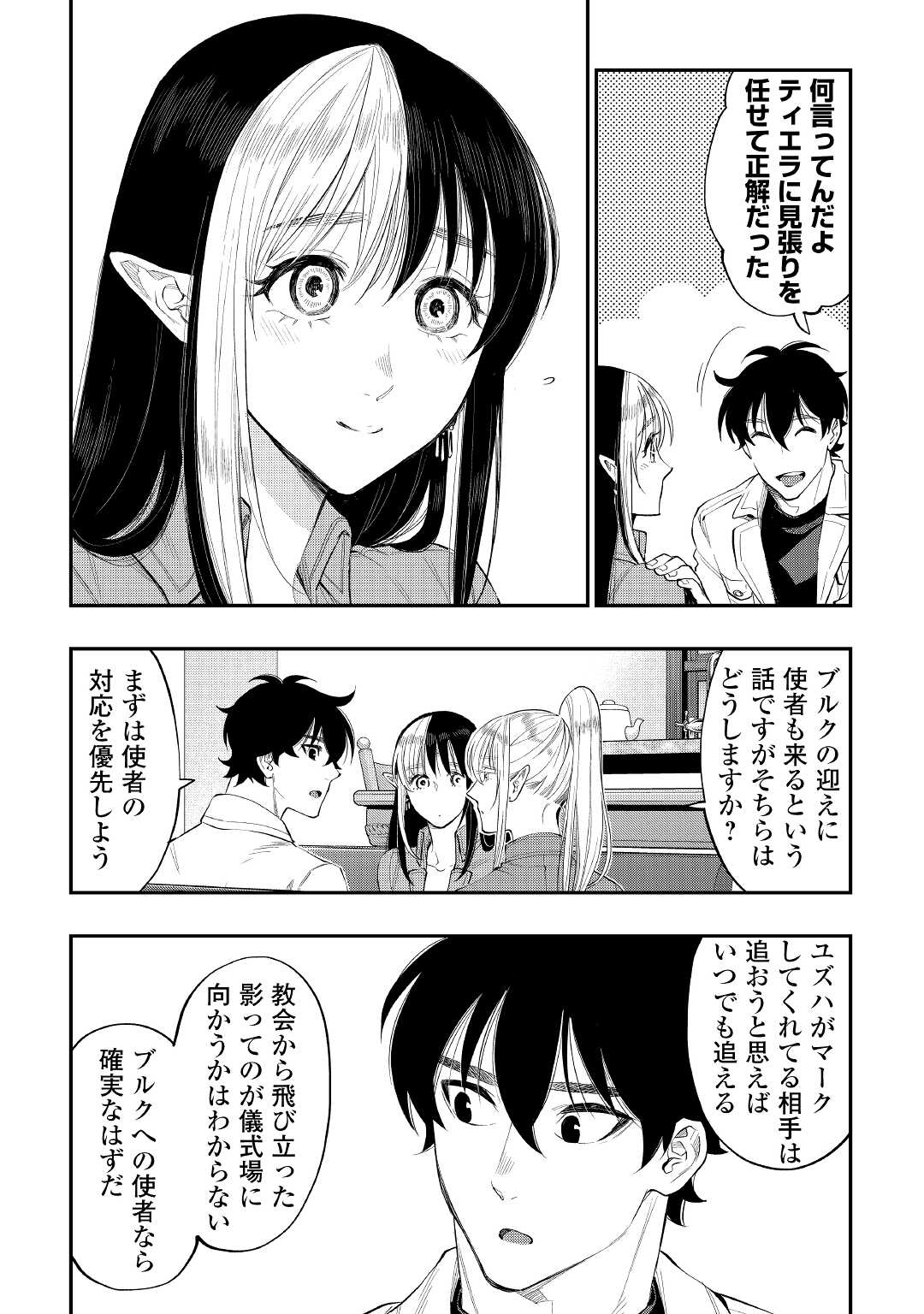 ザ ニュー ゲート Chap 80 - Next Chap 81