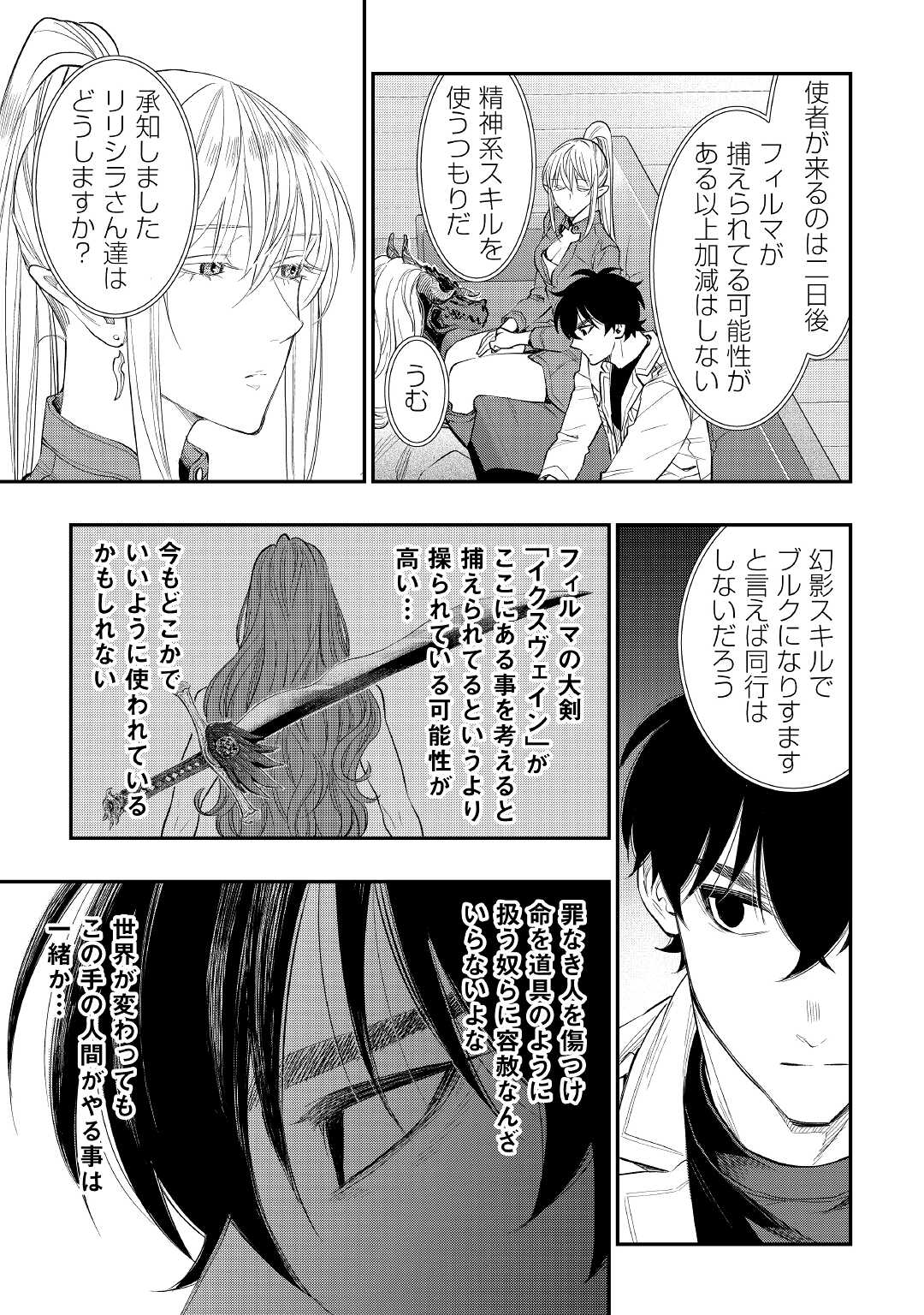 ザ ニュー ゲート Chap 80 - Next Chap 81