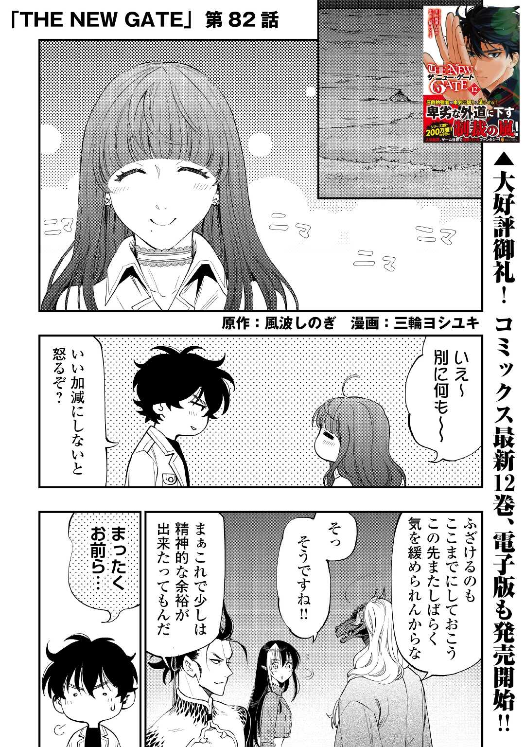 ザ ニュー ゲート Chap 82 - Next Chap 83