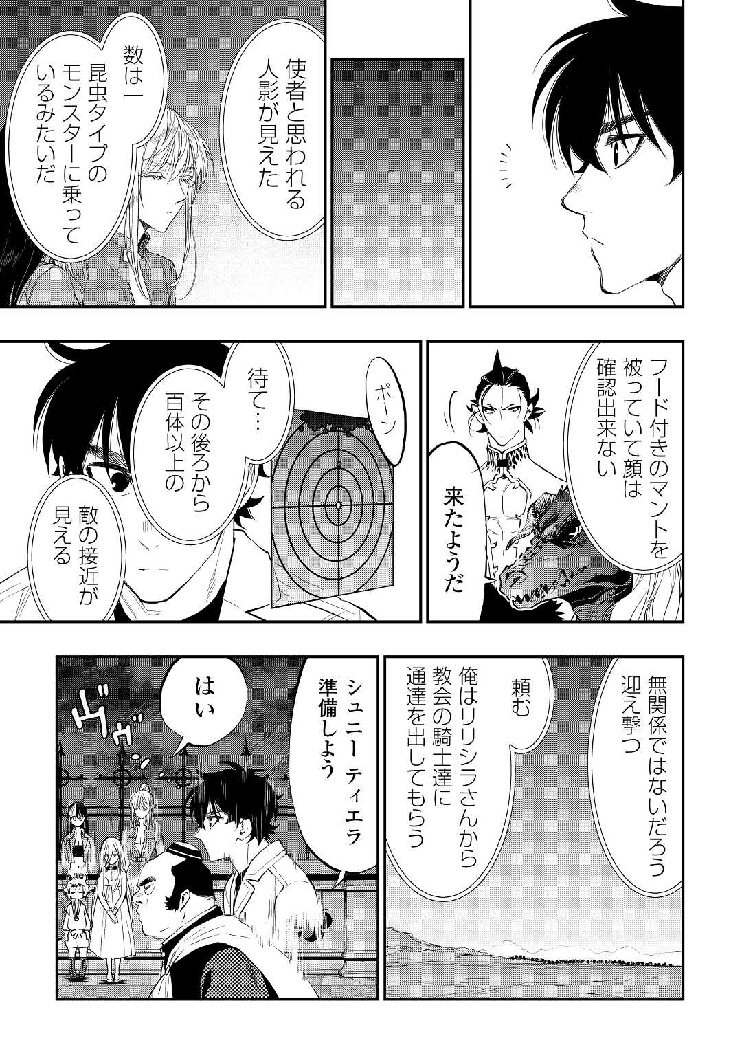 ザ ニュー ゲート Chap 82 - Next Chap 83