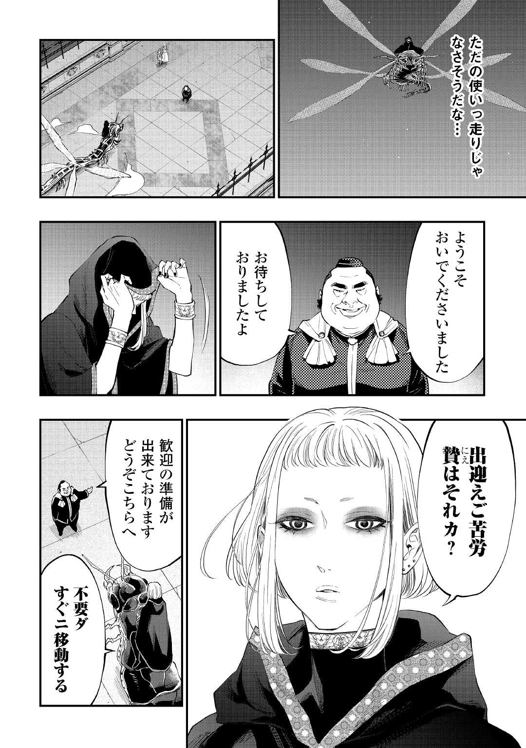 ザ ニュー ゲート Chap 82 - Next Chap 83