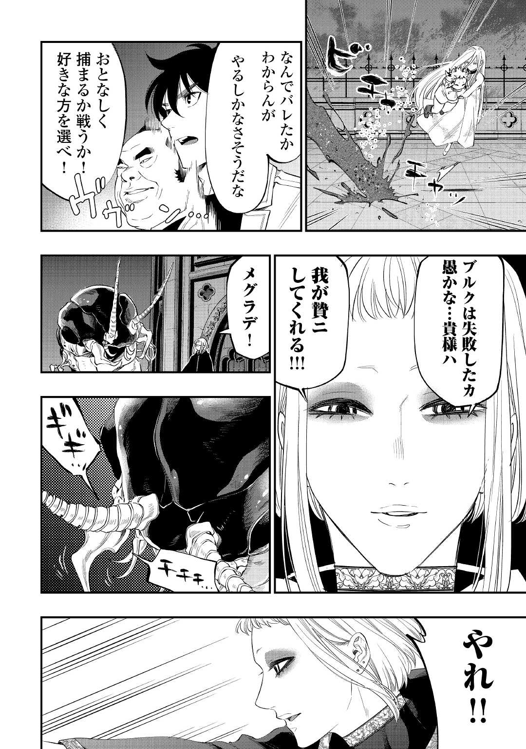 ザ ニュー ゲート Chap 82 - Next Chap 83