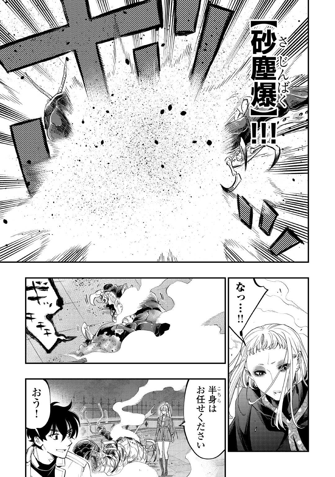 ザ ニュー ゲート Chap 82 - Next Chap 83