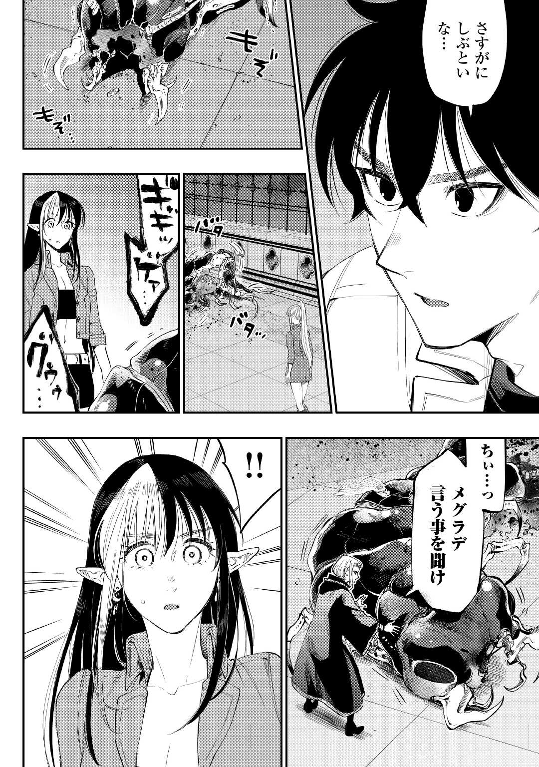 ザ ニュー ゲート Chap 82 - Next Chap 83