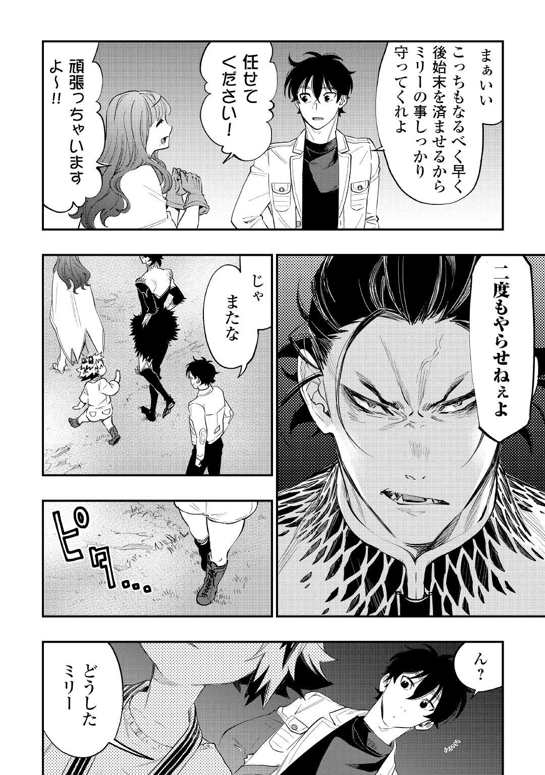 ザ ニュー ゲート Chap 82 - Next Chap 83