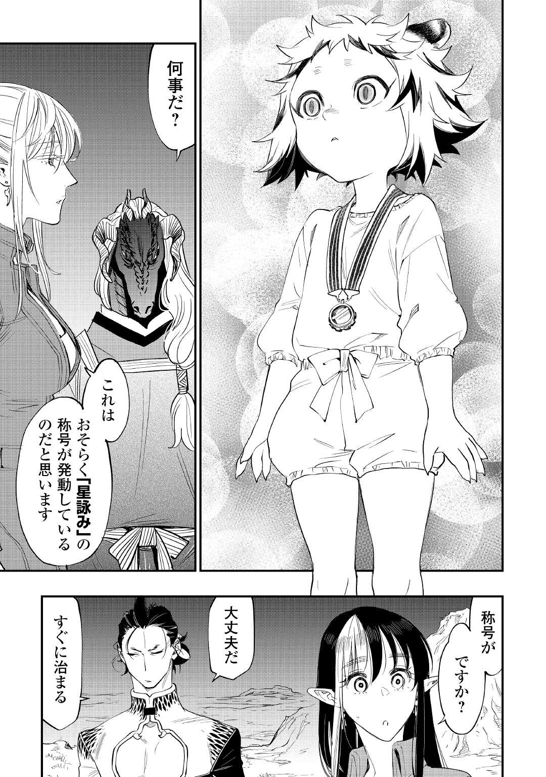 ザ ニュー ゲート Chap 82 - Next Chap 83