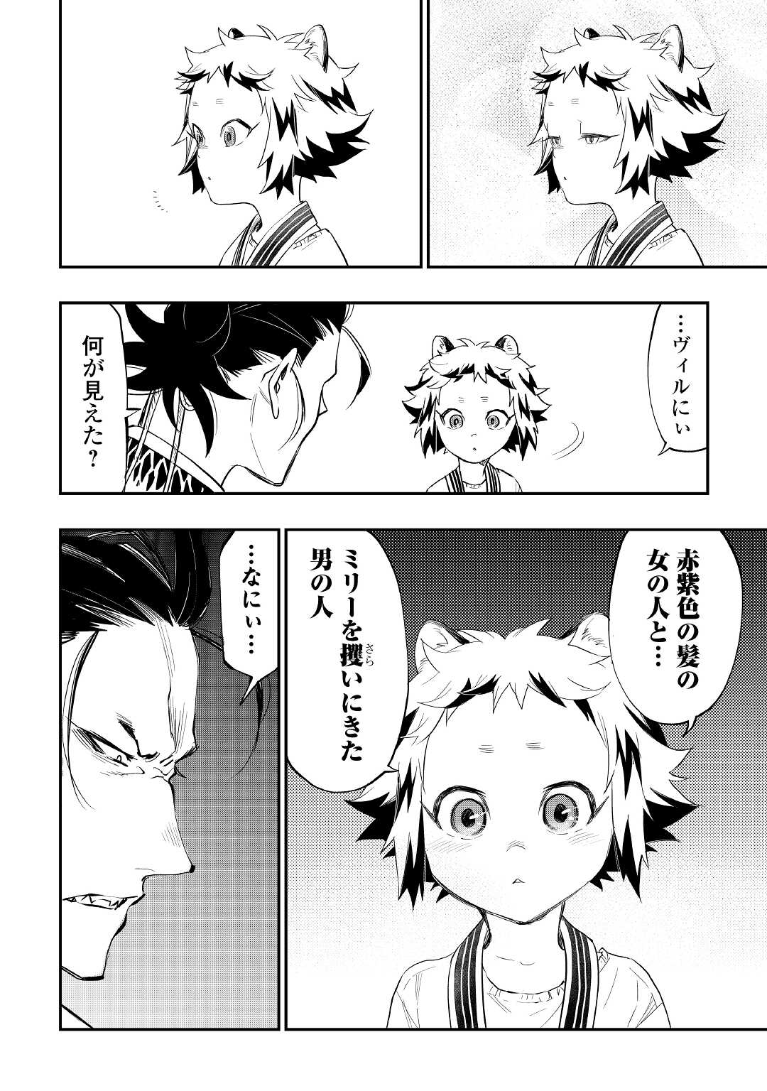 ザ ニュー ゲート Chap 82 - Next Chap 83