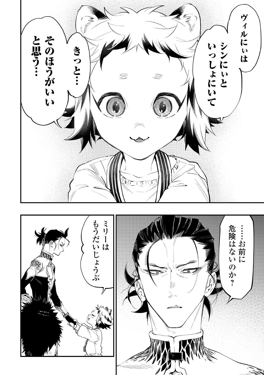 ザ ニュー ゲート Chap 82 - Next Chap 83