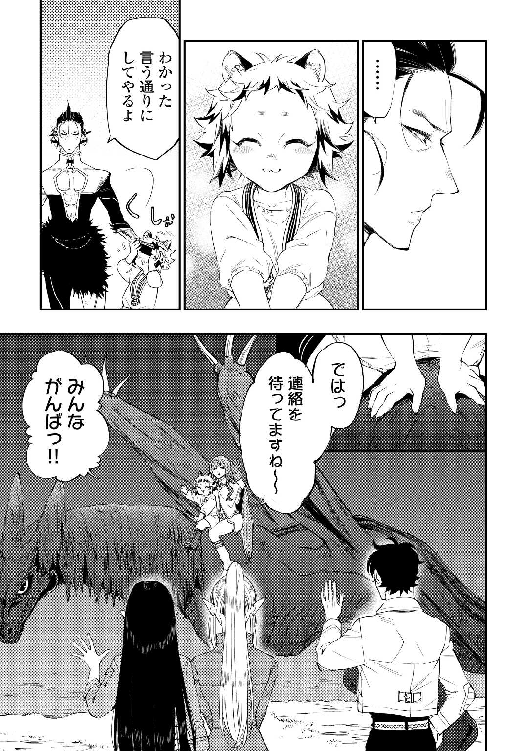 ザ ニュー ゲート Chap 82 - Next Chap 83