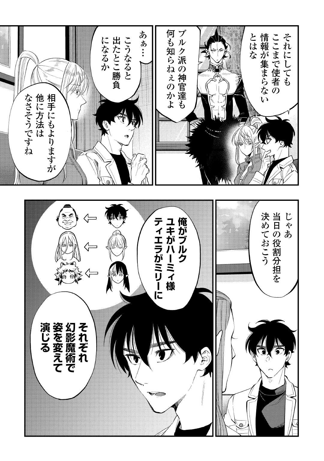 ザ ニュー ゲート Chap 82 - Next Chap 83