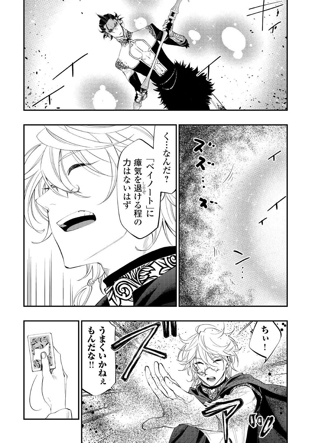 ザ ニュー ゲート Chap 84 - Next Chap 85