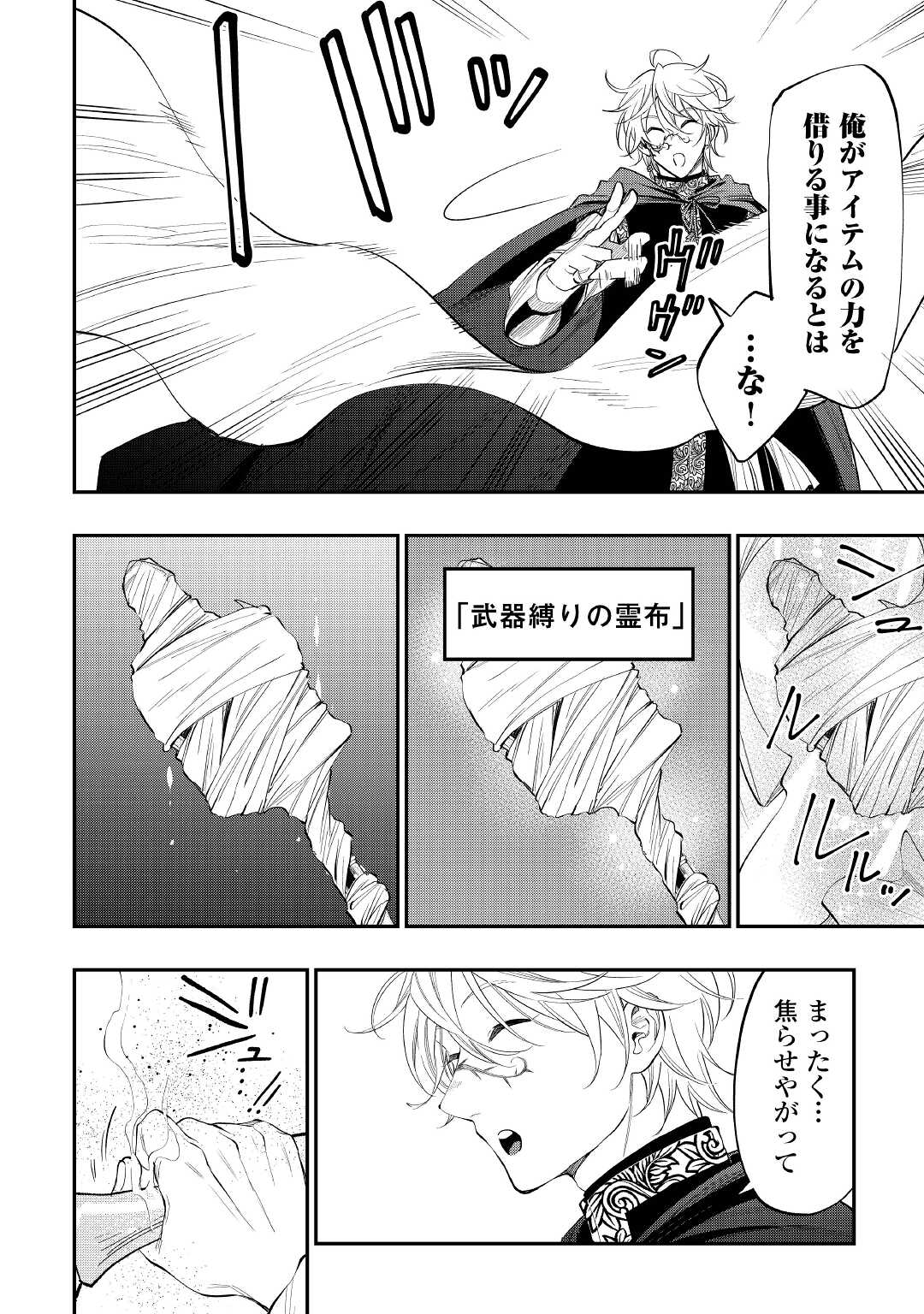 ザ ニュー ゲート Chap 84 - Next Chap 85