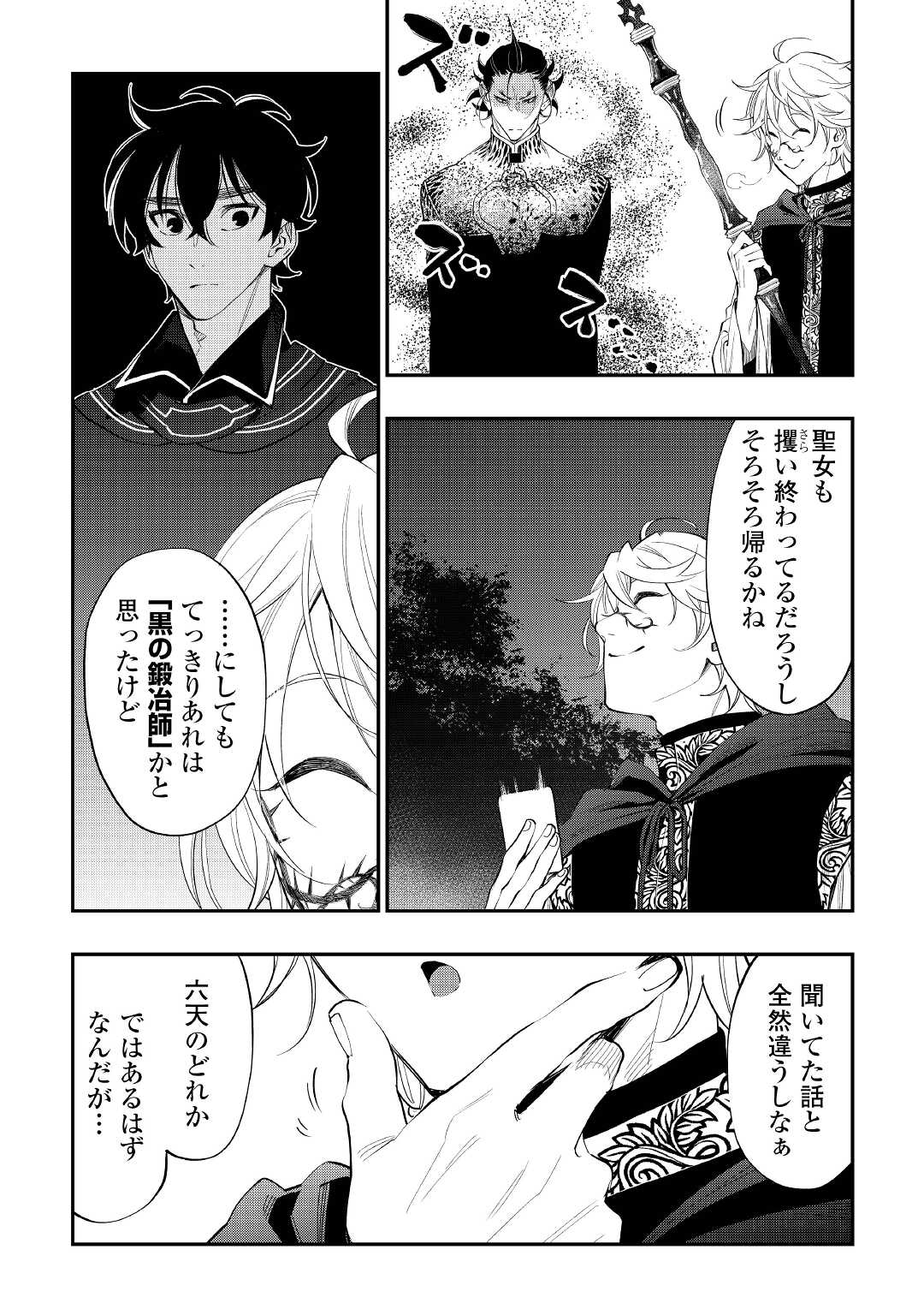 ザ ニュー ゲート Chap 84 - Next Chap 85
