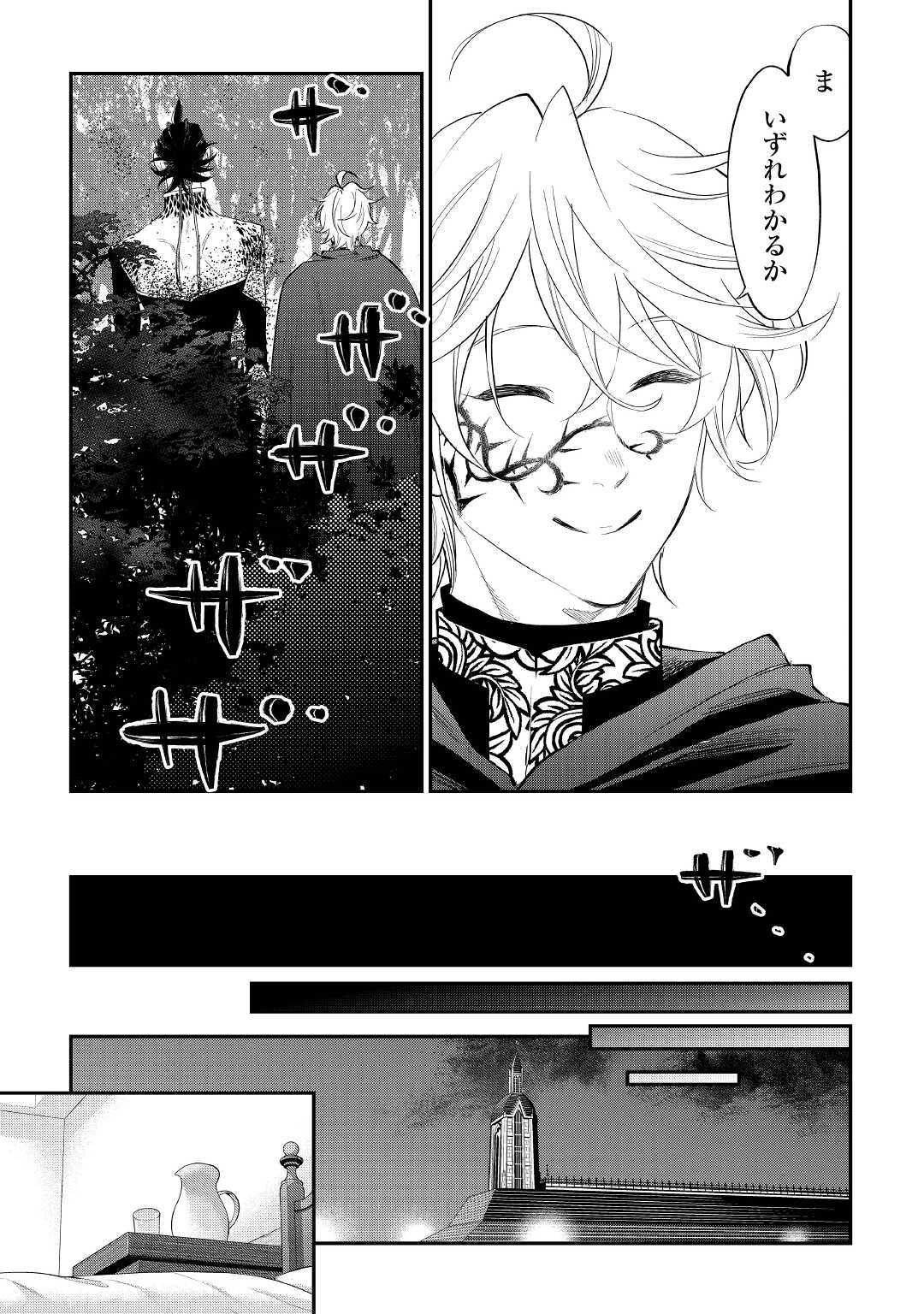 ザ ニュー ゲート Chap 84 - Next Chap 85