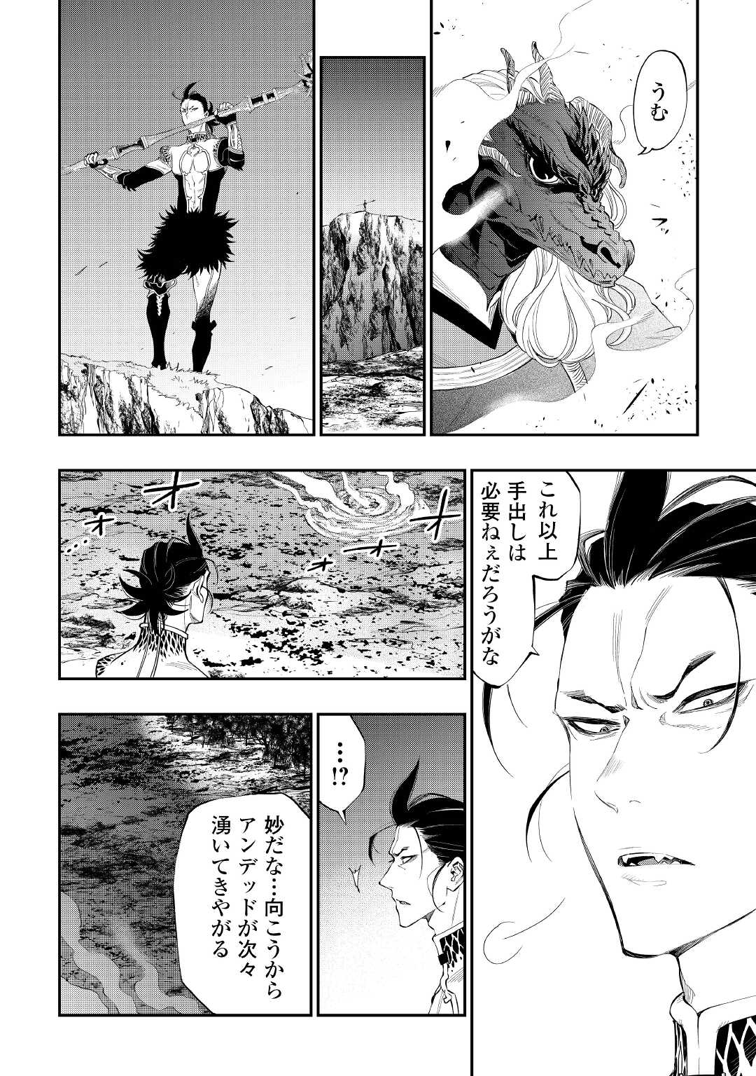 ザ ニュー ゲート Chap 84 - Next Chap 85