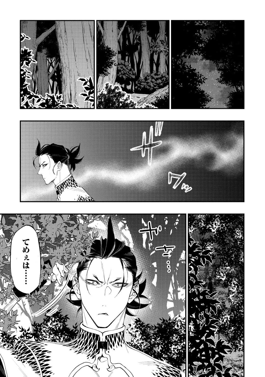 ザ ニュー ゲート Chap 84 - Next Chap 85