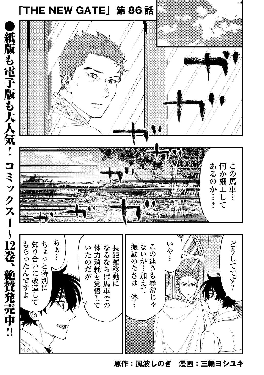 ザ ニュー ゲート Chap 86 - Next Chap 87