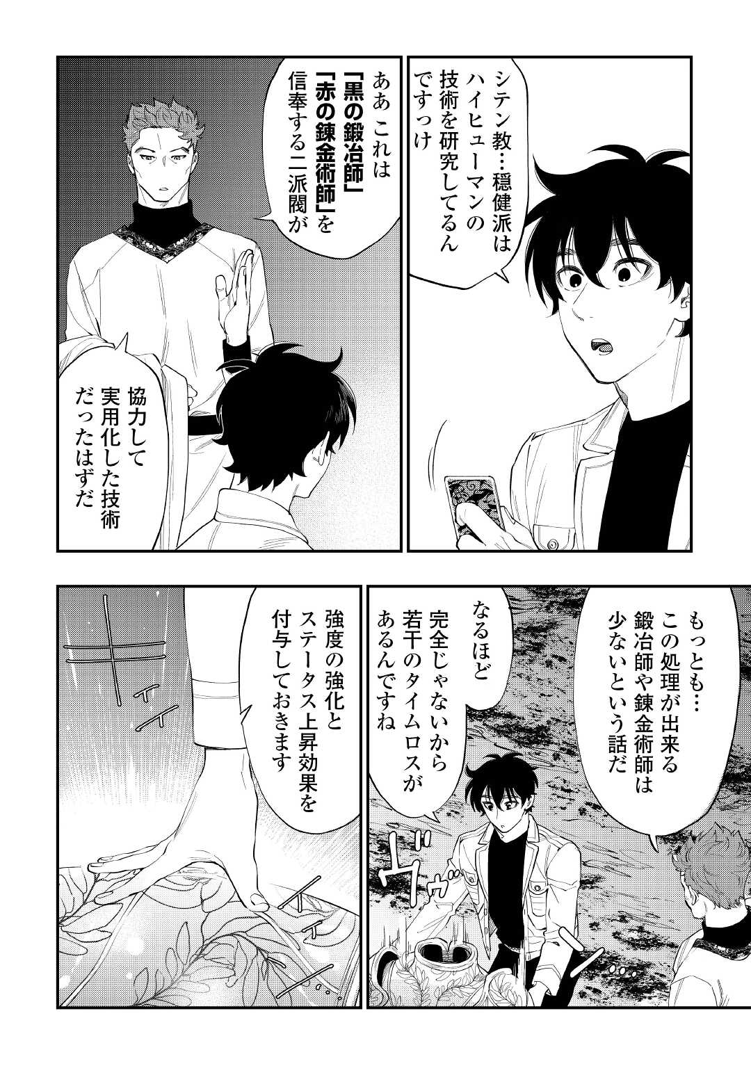 ザ ニュー ゲート Chap 86 - Next Chap 87