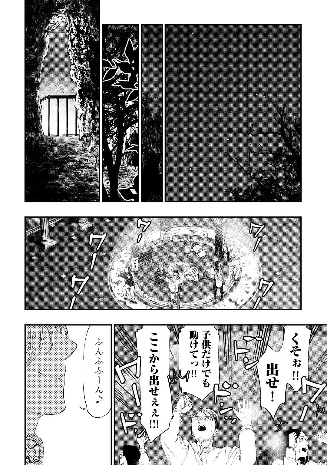 ザ ニュー ゲート Chap 86 - Next Chap 87