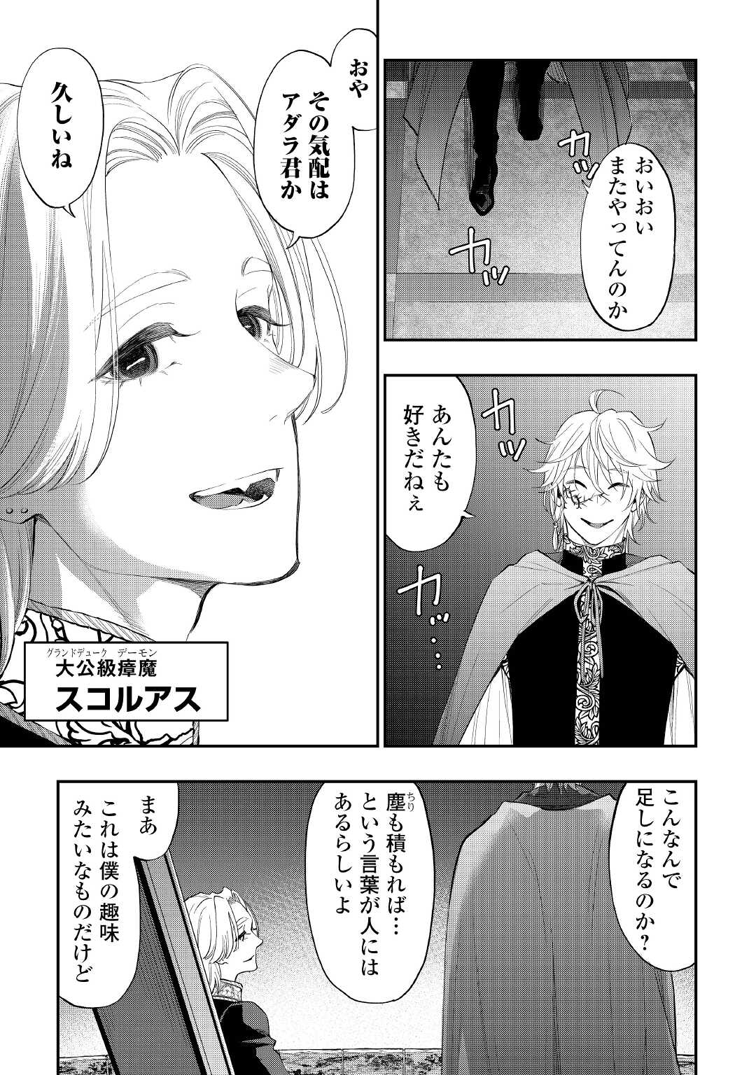 ザ ニュー ゲート Chap 86 - Next Chap 87