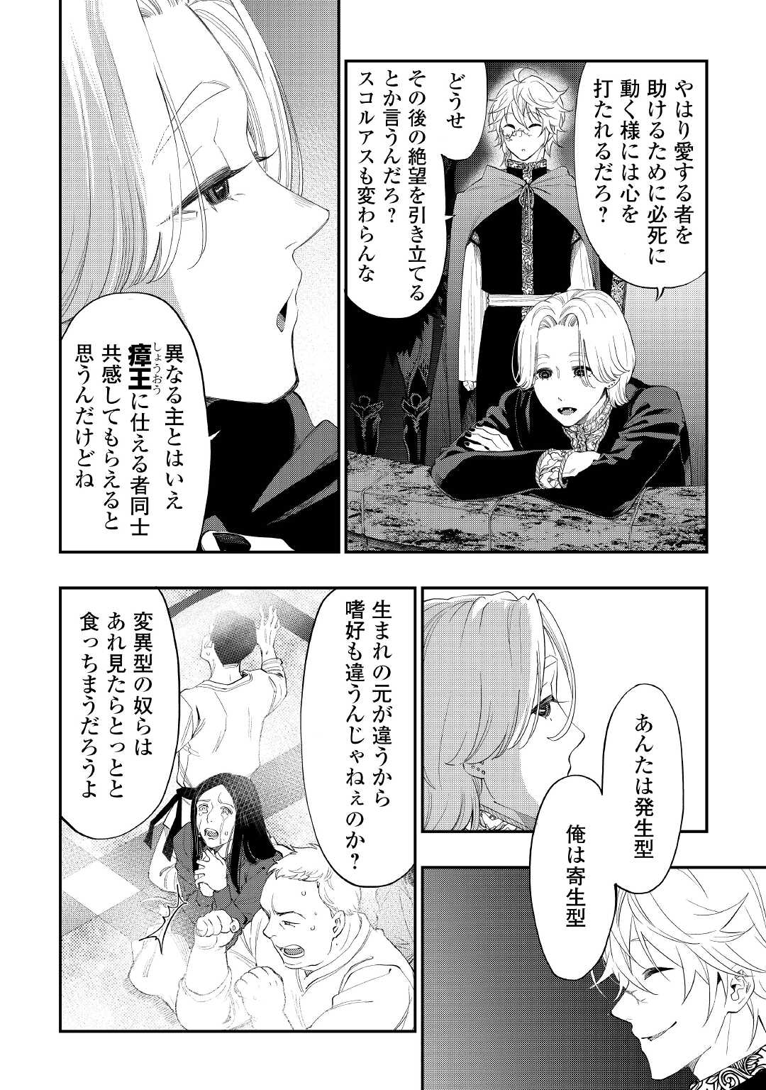 ザ ニュー ゲート Chap 86 - Next Chap 87