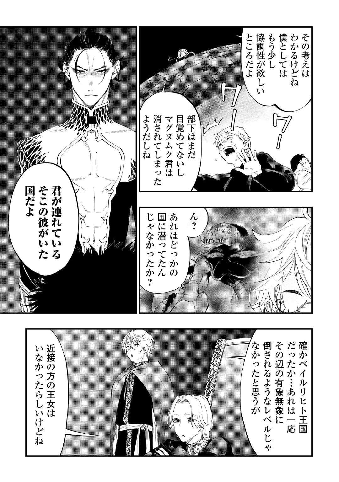 ザ ニュー ゲート Chap 86 - Next Chap 87