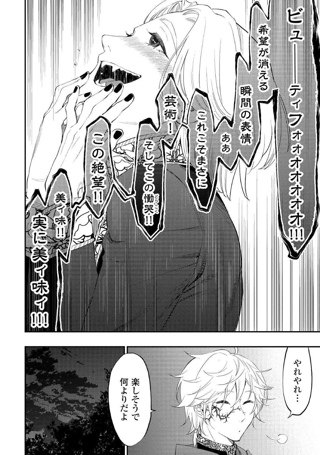 ザ ニュー ゲート Chap 86 - Next Chap 87