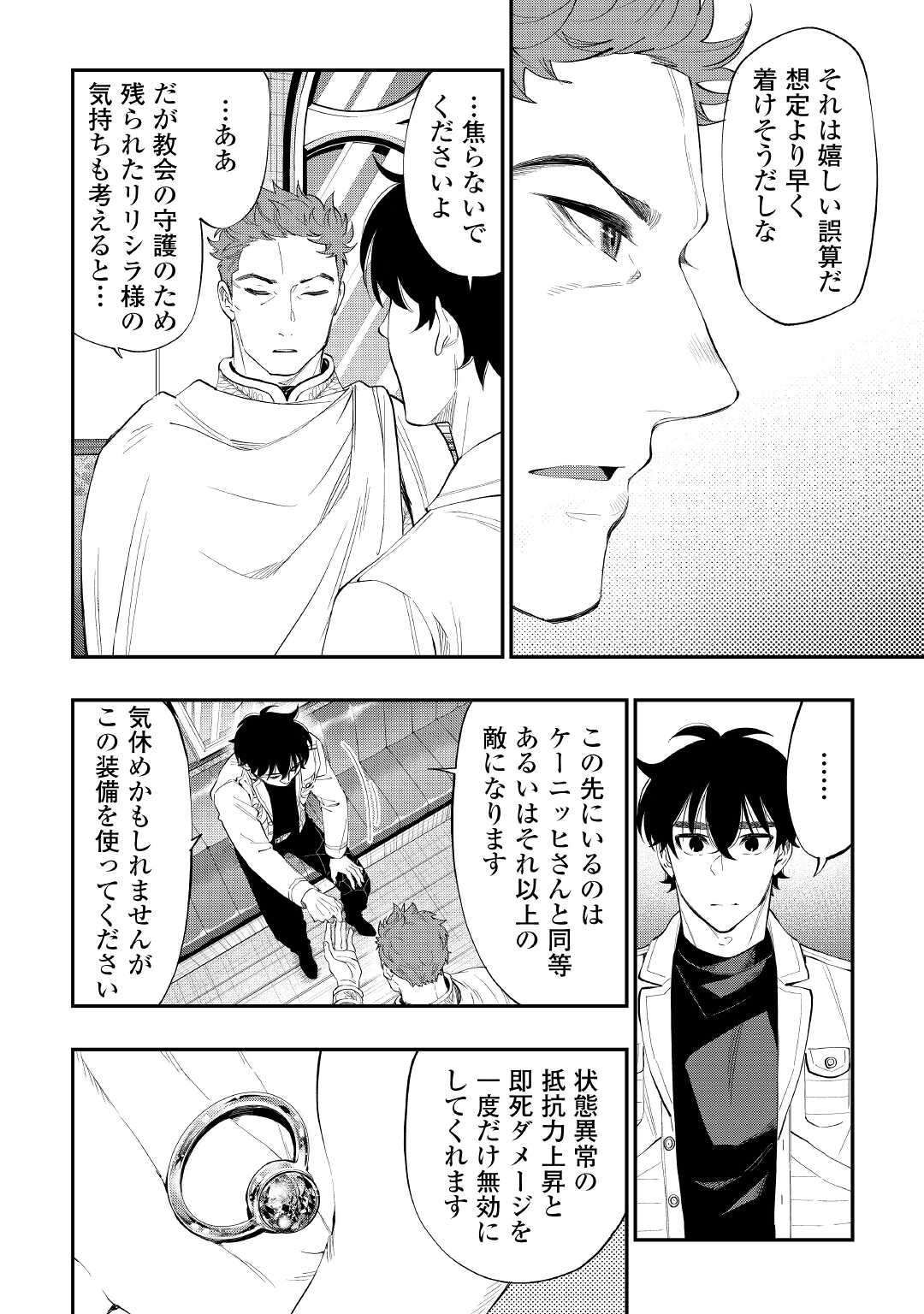 ザ ニュー ゲート Chap 86 - Next Chap 87