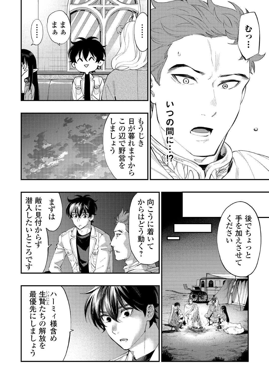 ザ ニュー ゲート Chap 86 - Next Chap 87