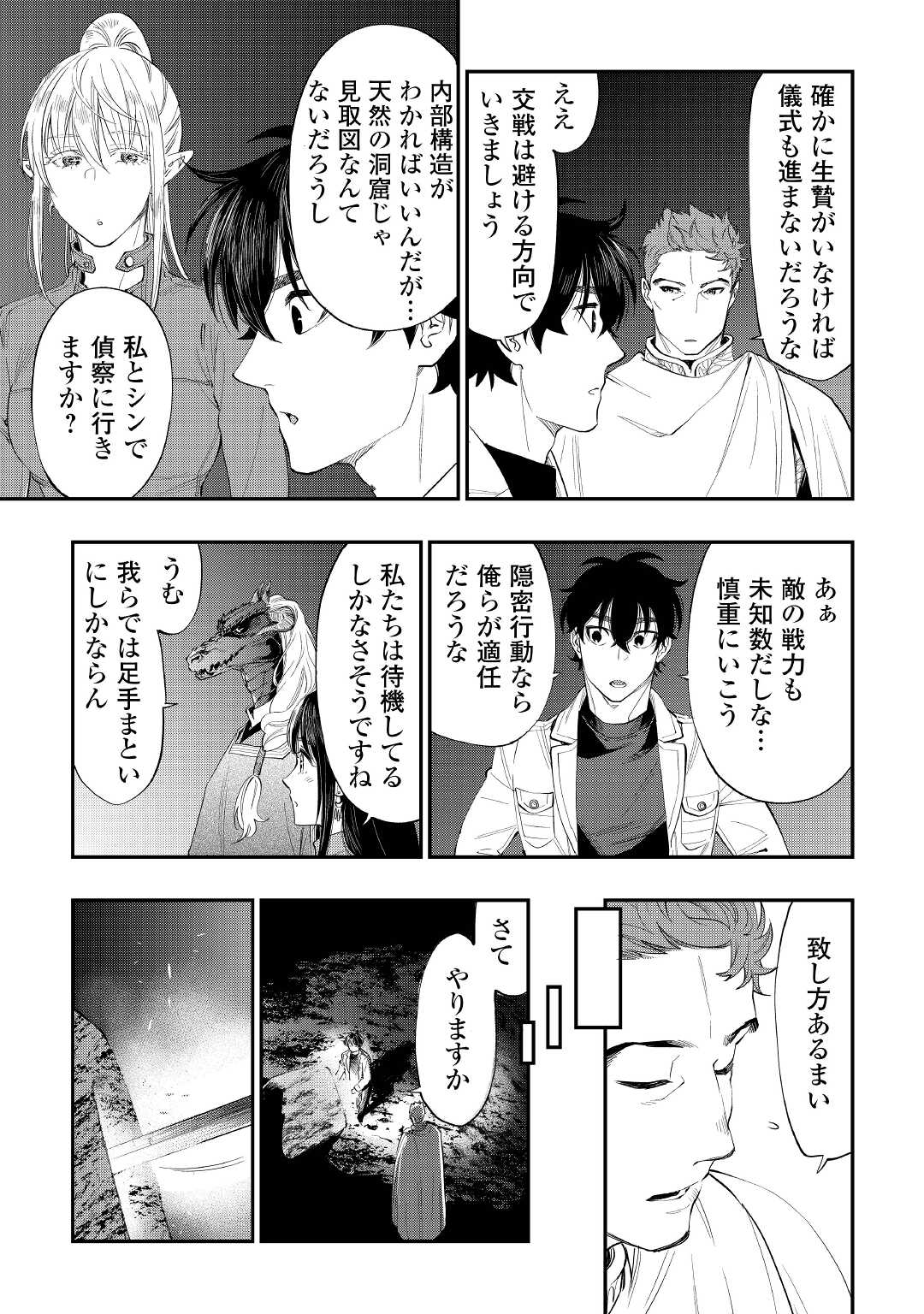 ザ ニュー ゲート Chap 86 - Next Chap 87