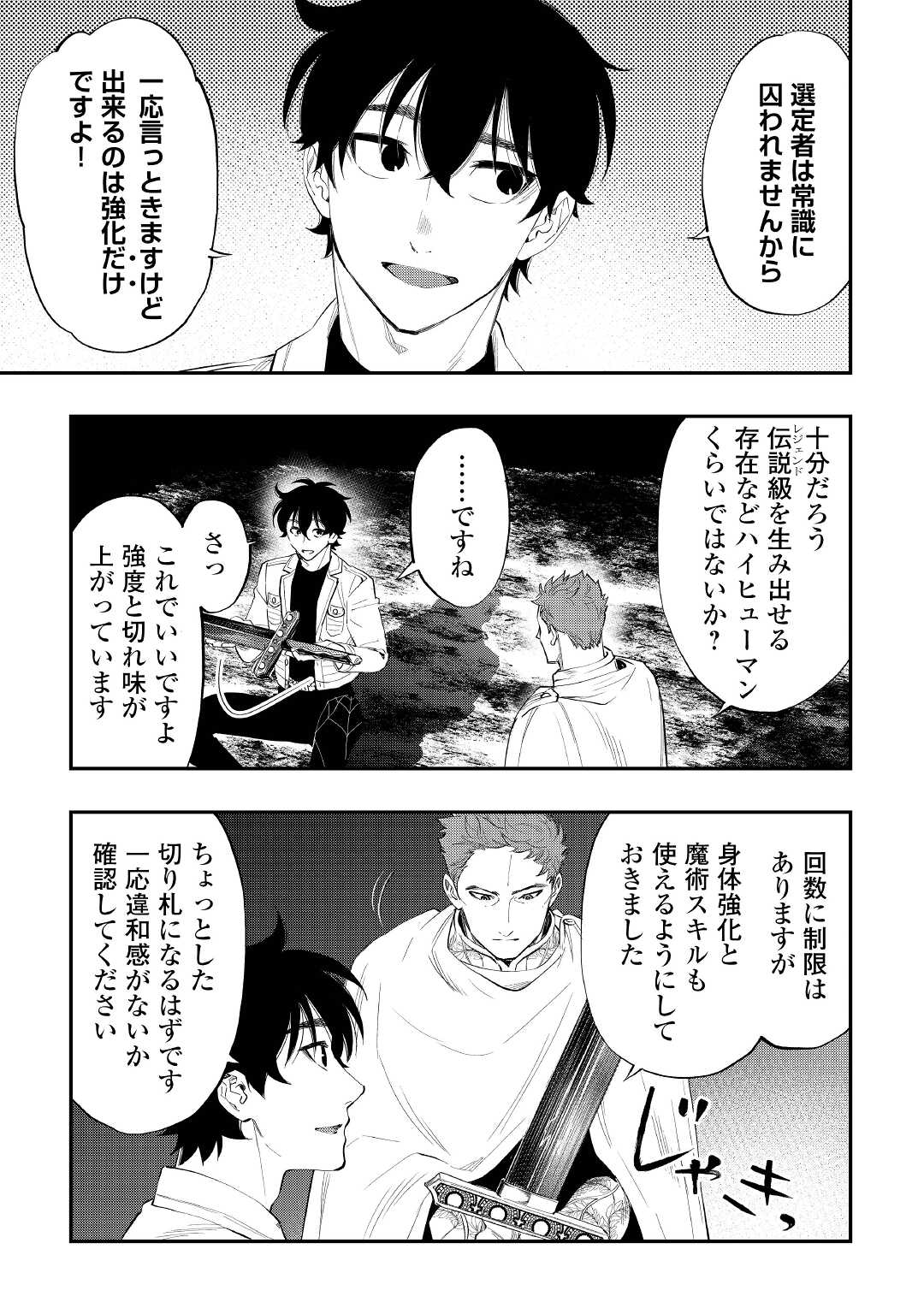 ザ ニュー ゲート Chap 86 - Next Chap 87