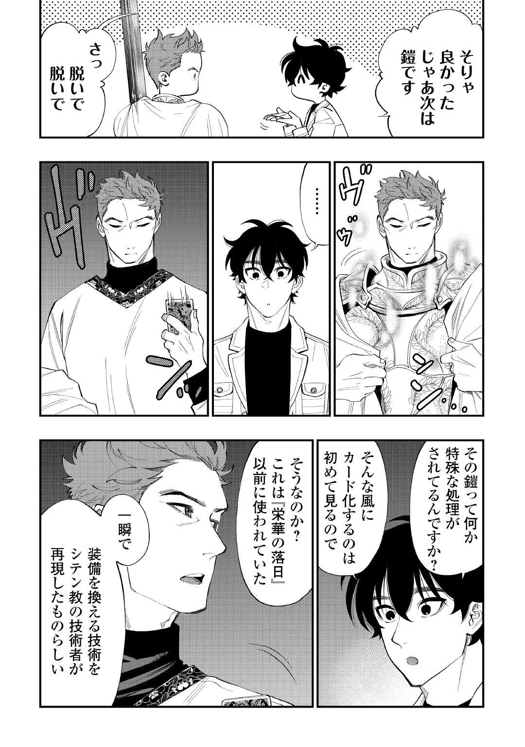 ザ ニュー ゲート Chap 86 - Next Chap 87