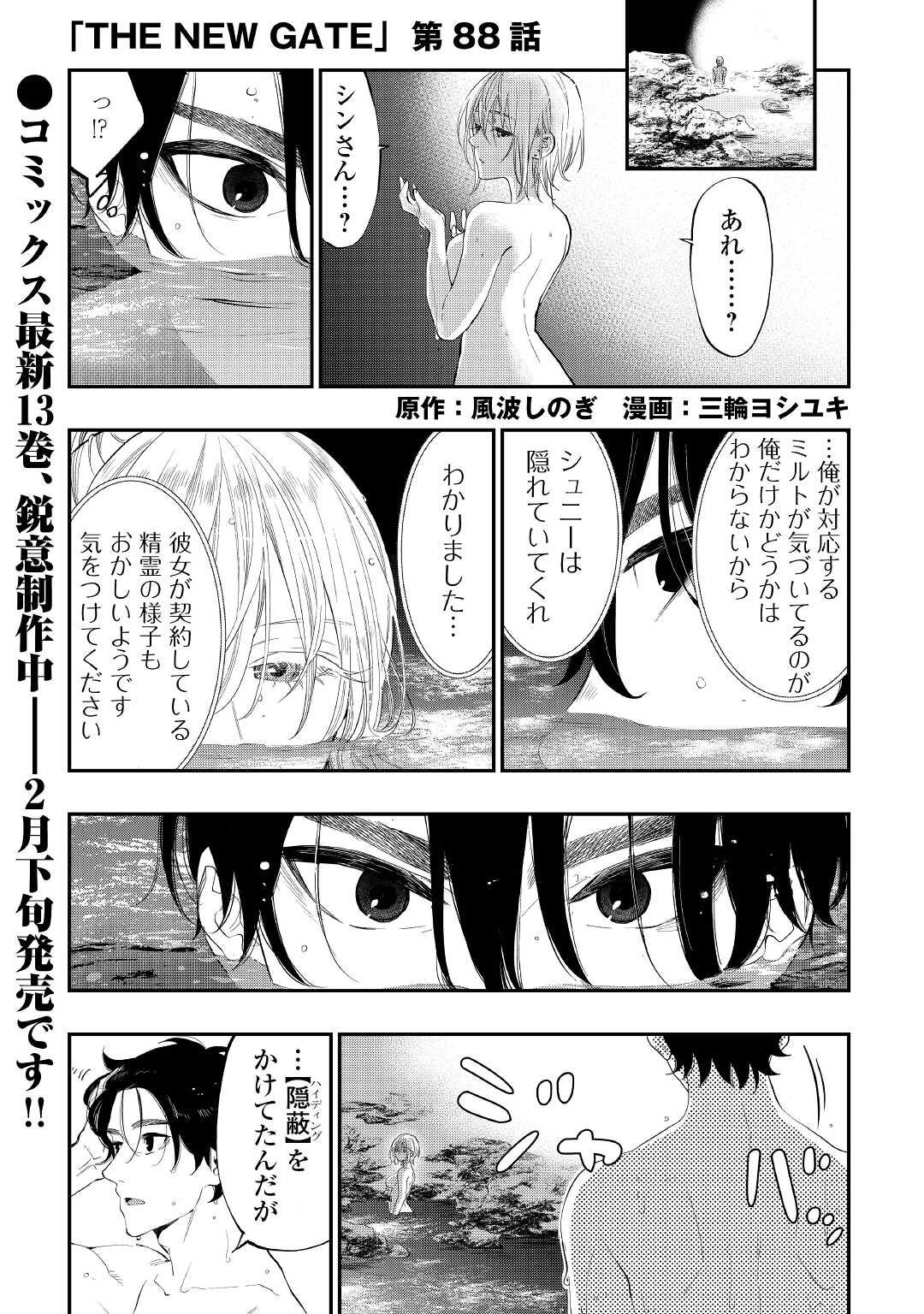 ザ ニュー ゲート Chap 88 - Next Chap 89