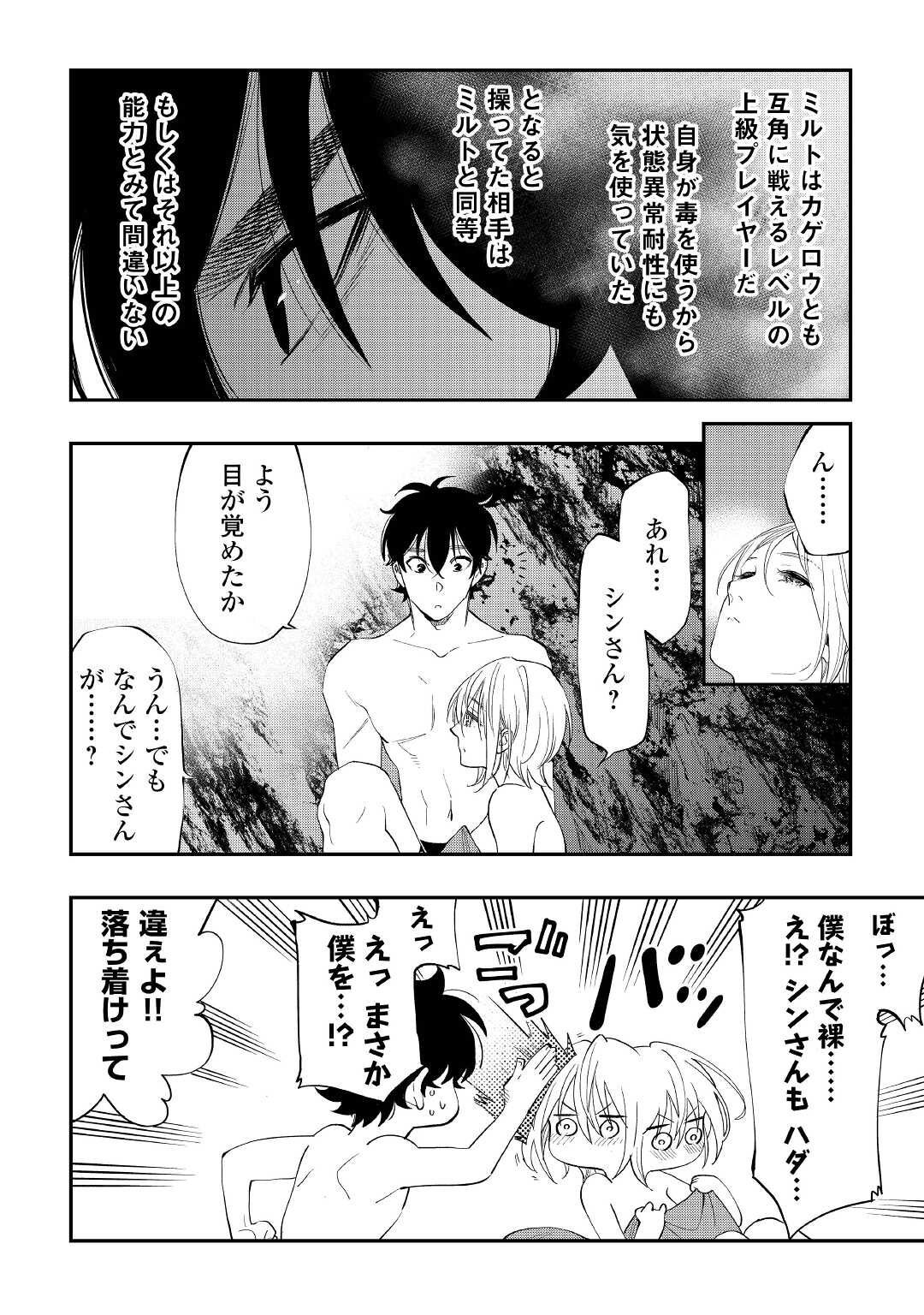 ザ ニュー ゲート Chap 88 - Next Chap 89