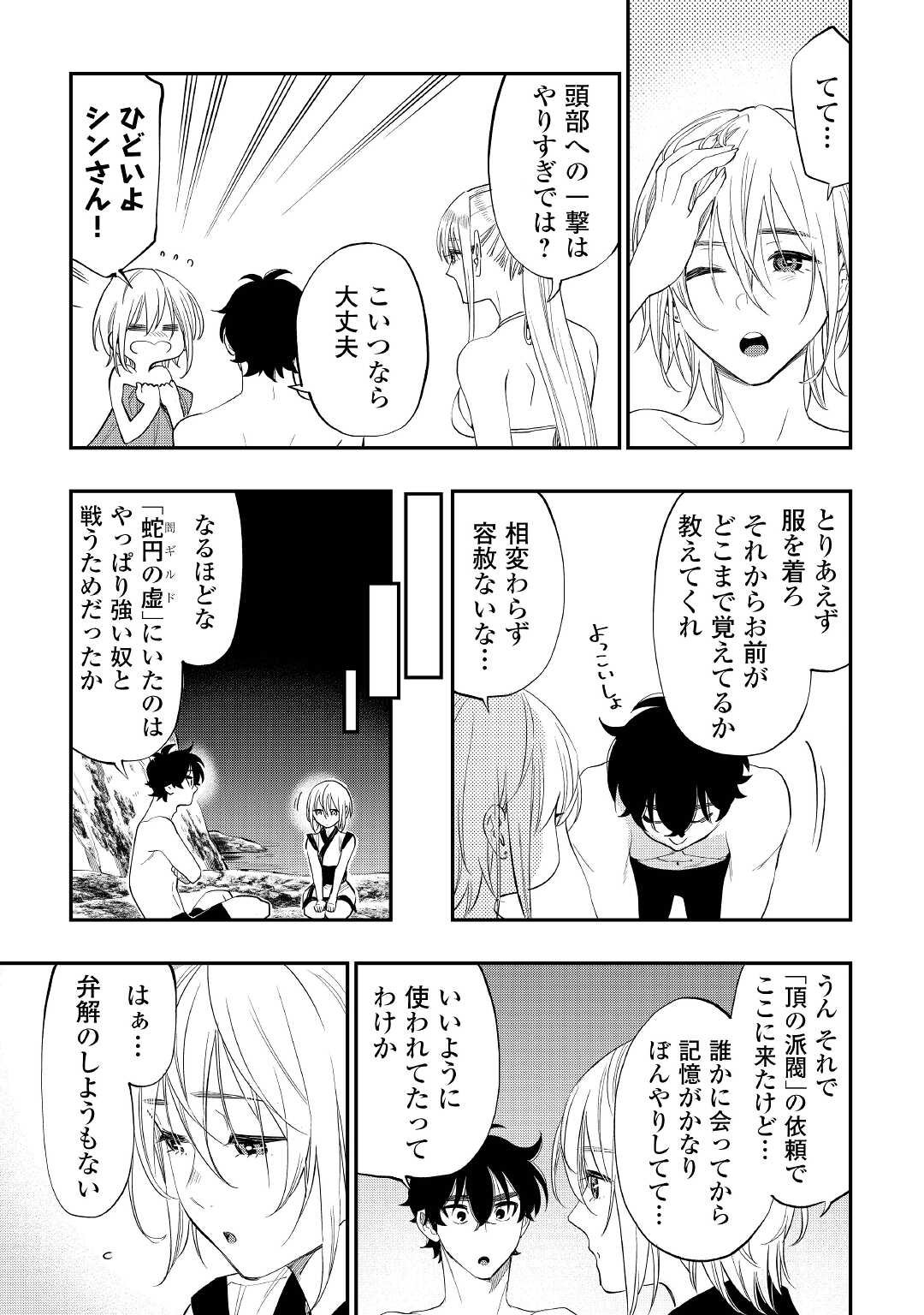 ザ ニュー ゲート Chap 88 - Next Chap 89