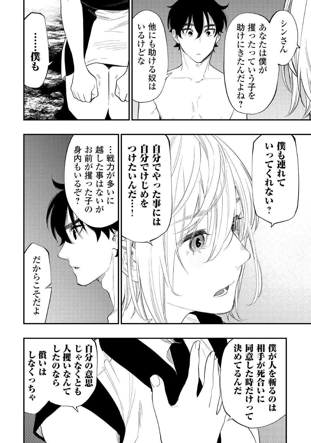 ザ ニュー ゲート Chap 88 - Next Chap 89