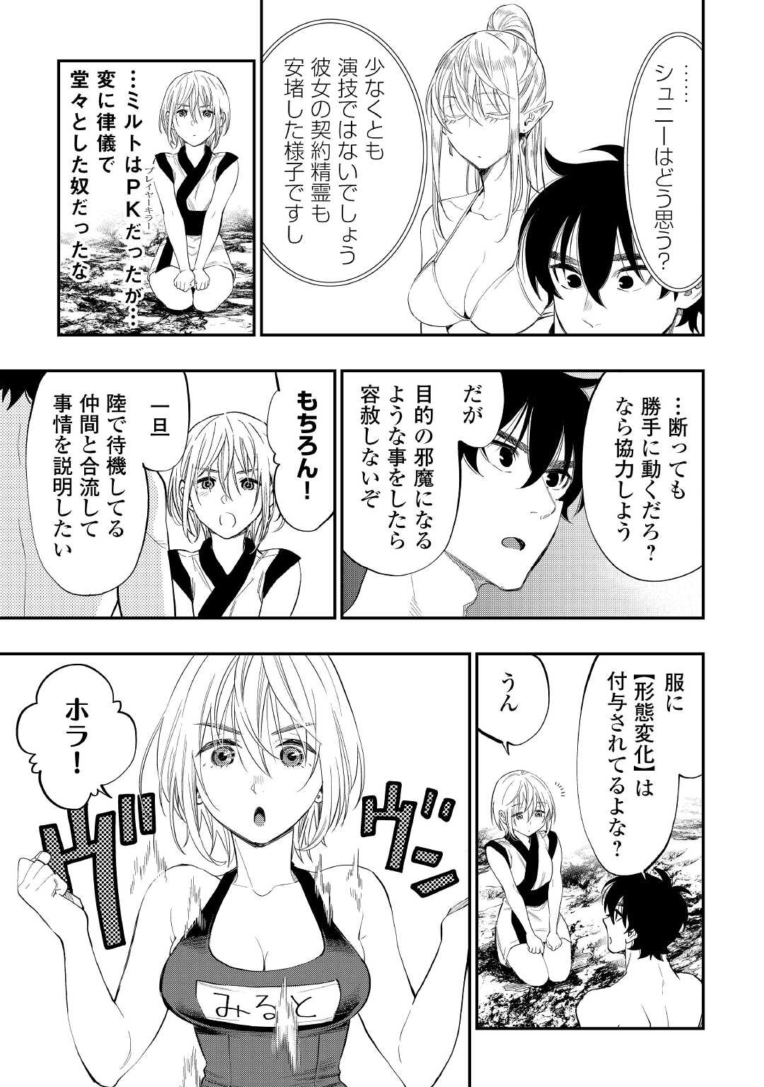 ザ ニュー ゲート Chap 88 - Next Chap 89
